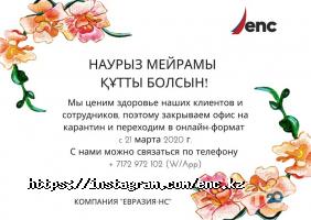 отзывы о Евразия-НС фото