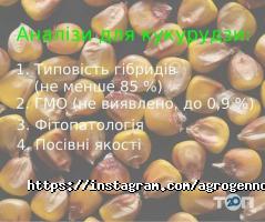 Агроген Ново відгуки фото