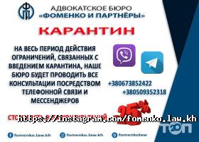 відгуки про Фоменко і партнери адвокатське бюро фото
