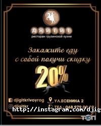 Джигіт Кривий Ріг фото