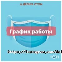 Стоматологии Дельта Стом фото