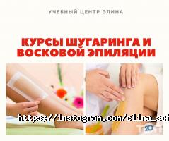 відгуки про Элина фото