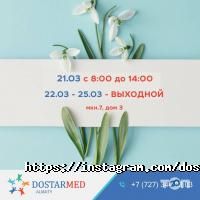 Достар Мед отзывы фото