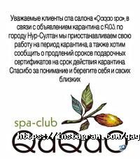 QaQaO, СПА-клуб фото
