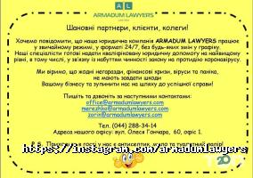 Юридичні послуги Armadum Lawyers фото