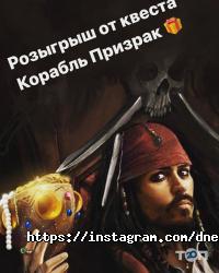 Корабель-Примара відгуки фото