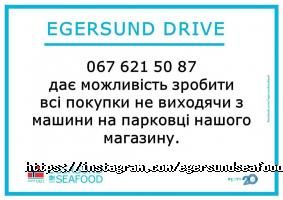 Супермаркети, продуктові магазини Egersund Seafood фото