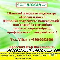 відгуки про Біосанплюс відгуки про Біосанплюс фото