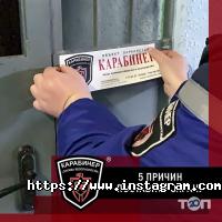 Карабінер, охоронне агентство фото