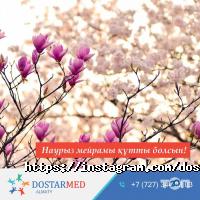 Частные клиники Достар Мед фото