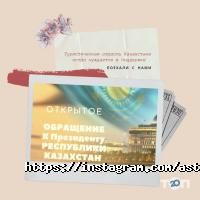 Поехали с нами Астана фото