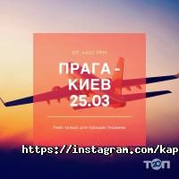 Капітан відгуки фото