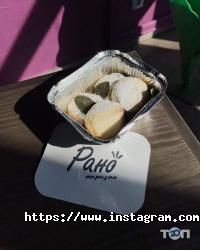 відгуки про Рано фото