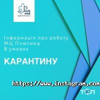 Plusmed, медичний центр фото