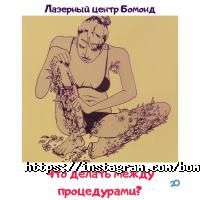 відгуки про Бомонд фото