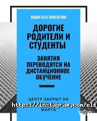 Elle education Астана фото