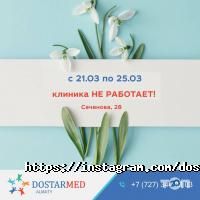 Достар Мед Алматы фото