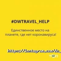 відгуки про Do-While Travel фото
