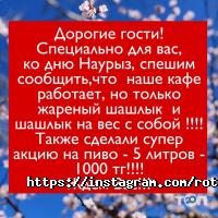 отзывы о Ротанг фото
