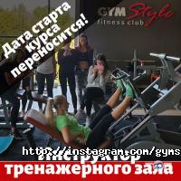Gym style Николаев фото