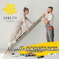відгуки про SunCity фото