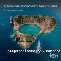 Туристические агентства, экскурсии Raisky фото