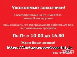 Рекламные, издательские, информационные услуги EvoPrint.kz фото