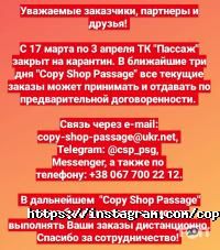 Copy shop passage відгуки фото