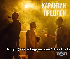 Театр 19 Харків фото