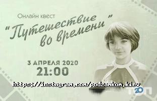 Під замком Київ фото