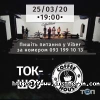 Coffee-House Винница фото