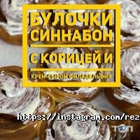 Rezert отзывы фото
