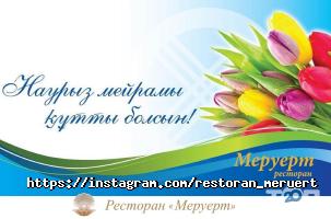 Меруерт Астана фото