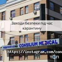 Consilium Medical, медичний центр фото