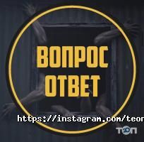 отзывы о Теорема Quest фото