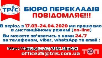 Центри перекладів Тріс фото