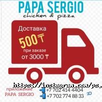 Papa Sergio Астана фото
