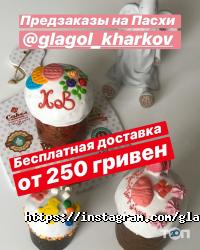 Глаголъ, мережа кафе швидкого харчування фото