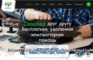 Ремонт комп'ютерів та офісної техніки Up Service фото