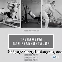 Artromed, медичний центр спортивної реабілітації фото