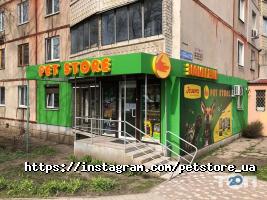 PetStore Харків фото