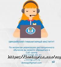 Евразийский гуманитарный институт отзывы фото