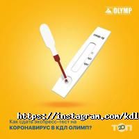 Лаборатории КДЛ ОЛИМП фото