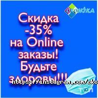 відгуки про Оконіка фото