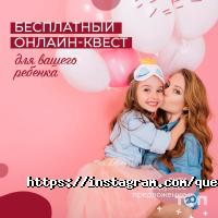 Квесторія відгуки фото