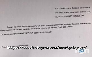 Qwerty, інтернет-магазин техніки фото