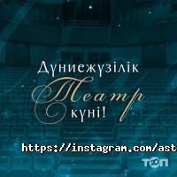 Астана балет Астана фото