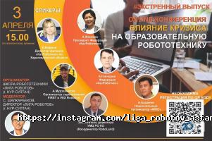 Лига Роботов Астана фото