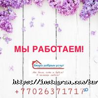 отзывы о Бюро Добрых Услуг фото