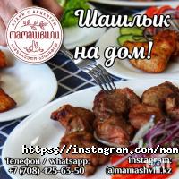 Мамашвили Астана фото